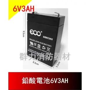 ☼群力消防器材☼ 鉛酸電池6V3AH 照明燈 兒童電動車 專用電池 (含稅蝦皮代開發票)