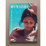 那年夏天的微光DVD 諾亞阿比塔 羅蕾卡拉米 AVA 台灣正版全新