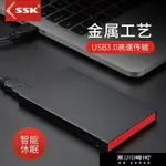 高速USB3.0硬碟外接盒台式筆記本電腦2.5英寸SSD固態改TYPEC3.1 免運 開發票