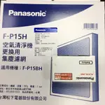 PANASONIC 國際牌F-P15H的活性碳濾網F-P15BH