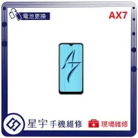 在飛比找Yahoo!奇摩拍賣優惠-[電池更換] 台南專業 OPPO AX7 自動關機 耗電 蓄