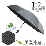 699 特價 雨傘 萊登傘 防撥水 加大傘面 防風抗斷102CM自動傘 印花布 鐵氟龍 LEIGHTON 冷灰菱紋