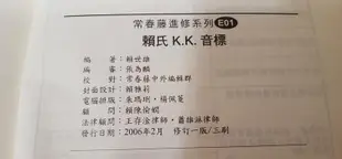 附光碟 賴氏K.K.音標 英語從頭學 0 賴世雄著 常春藤 無劃記 E27