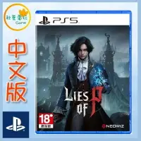 在飛比找樂天市場購物網優惠-●秋葉電玩● PS5 P的謊言 Lies of P 中文版