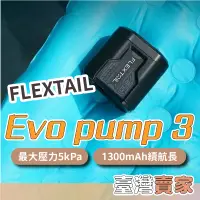 在飛比找蝦皮商城精選優惠-🇹🇼台灣出貨 FLEXTAIL 魚尾牌 Evo pump 3