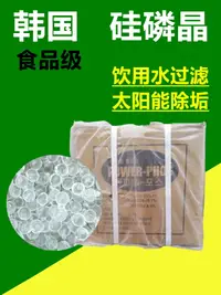 在飛比找樂天市場購物網優惠-除水垢水銹食品級硅磷晶山晶前置過濾除垢器家用除垢球過濾水