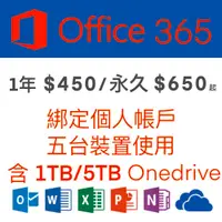 在飛比找有閑購物優惠-Microsoft微軟 綁定個人版 Office365 半年