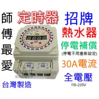 在飛比找蝦皮購物優惠-水電材料 含稅現貨 台灣製  定時器JY-8500 定時器 