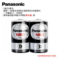 在飛比找蝦皮商城優惠-Panasonic 國際牌 1號 D 2號 C 電池 碳鋅電