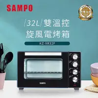 在飛比找Yahoo奇摩購物中心優惠-SAMPO聲寶 32公升雙溫控旋風電烤箱 KZ-XR32F