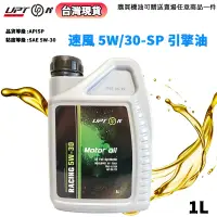 在飛比找蝦皮購物優惠-UPTON愛鉑騰 引擎油 5W30 全合成機油 5W40 5