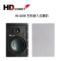 在飛比找環球Online優惠-HD COMET卡本特 IN60W 方形嵌入式喇叭 / 崁入