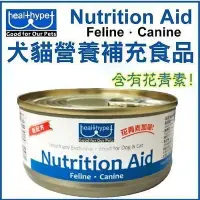 在飛比找Yahoo!奇摩拍賣優惠-healthypet 犬貓營養補充食品 Nutrition 