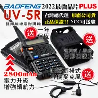 在飛比找PChome24h購物優惠-BAOFENG 寶峰 UV-5R 雙頻對講機(電池升級280