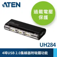 在飛比找Yahoo奇摩購物中心優惠-ATEN 4埠USB 2.0集線器附吸鐵功能 - UH284