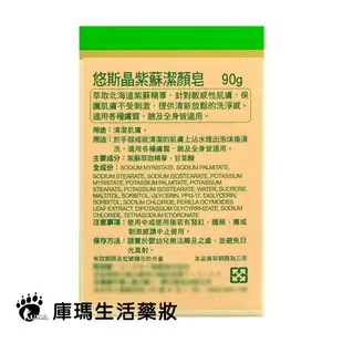 Yuskin悠斯晶 S紫蘇潔顏皂 90g (4入)【庫瑪生活藥妝】