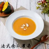 在飛比找Yahoo奇摩購物中心優惠-【肉食煮易】法式南瓜濃湯 500g (3人份)