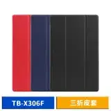 Lenovo Tab M10 HD TB-X306F/TB-X306X 卡斯特紋三折皮套 (黑/紅/深藍)