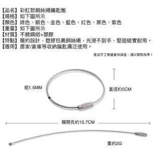 彩虹多色鋼絲圈 包膠鋼絲圈 鋼索鑰匙圈 耐重鋼索 不鏽鋼鑰匙圈 多功能鋼索環 行李牌吊繩 吊飾鑰匙扣