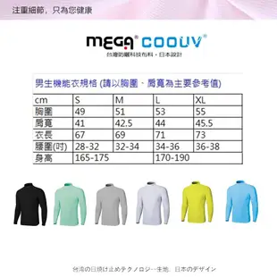 MEGA COOUV 防曬涼感滑衣 素色 重機 透氣 涼感 UPF50+ 抗UV｜安信商城