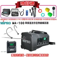 在飛比找momo購物網優惠-【MIPRO】MA-100代替MA-100SB(最新5.8G