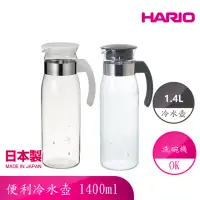 在飛比找momo購物網優惠-【HARIO】便利冷水壺 1400ML 純白/黑灰兩色(RP