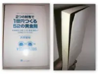 在飛比找Yahoo!奇摩拍賣優惠-【投資理財_日文】近全新《2つの財布ご一億円つくゐ52の黃金