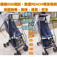 在飛比找蝦皮購物優惠-gb  pockit  口袋車配件 嬰兒推車通用全罩式雨罩防