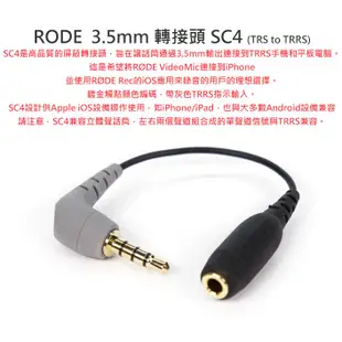 RODE SC4 3.5mm轉接頭 正成總代理公司貨