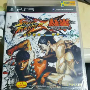 Ps3 快打旋風 X 鐵拳