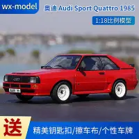 在飛比找Yahoo!奇摩拍賣優惠-原廠模型車 1:18 奧迪 Audi Sport Quatt