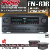 在飛比找momo購物網優惠-【FNSD】FN-616 擴大機(24位元數位音效綜合擴大機