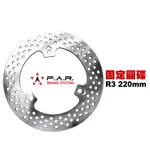 FAR 固定碟 R3 後制 220MM 4T MT03 / FZS150 / R15 / R25『無沉孔』