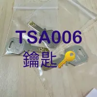 在飛比找蝦皮購物優惠-現貨在台灣/TSA006海關鎖鑰匙 rimowa 行李箱鑰匙