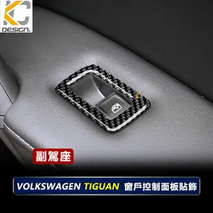 真碳纖維 福斯 TIGUAN RLine TSI 280 窗戶 升降 音響 後視鏡 貼 碳纖維框 卡夢 按鈕 中控鎖