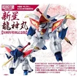 30周年紀念【詠揚模型玩具店】代理 ROBOT魂 魔神英雄傳 新星龍神丸 30周年特別記念版 可動完成品