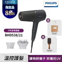 在飛比找森森購物網優惠-【Philips飛利浦】BHD538/21智能護髮礦物負離子