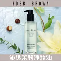 在飛比找蝦皮購物優惠-預購❄️BOBBI BROWN 芭比波朗 茉莉沁透淨妝油 卸