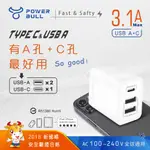 【POWER BULL動力公牛】PB-331AC 三孔3.1A USB充電器