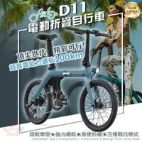 在飛比找iOPEN Mall優惠-【京軒科技】FIIDO D11電動折疊變速自行車 三種模式 