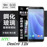 在飛比找樂天市場購物網優惠-99免運 現貨 螢幕保護貼 宏達 HTC Desire 12