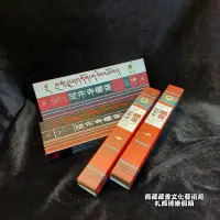 在飛比找蝦皮購物優惠-<息災開運綑香優惠組合8綑香>【西藏楚布寺藏香】 ~ 楚布寺