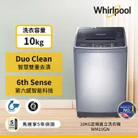 在飛比找ETMall東森購物網優惠-美國Whirlpool惠而浦 10公斤定頻直立洗衣機 WM1