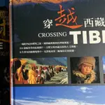 穿越西藏 歐洲古堡遊 明天國際圖書 京中玉
