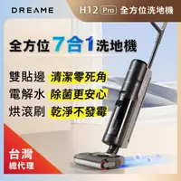 在飛比找momo購物網優惠-【Dreame 追覓科技】H12 Pro 全方位7合1洗拖吸
