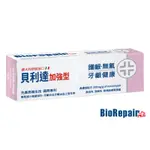 BIOREPAIR PLUS 貝利達【護齦】加強型牙膏75ML 義大利進口