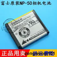 在飛比找露天拍賣優惠-原裝Fujifilm富士NP-50 NP50 兼容NP-50