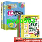 📚正版 了不起的兒童數學思維訓練書全3冊 小學生三四五六年級趣味數學 100%正版 進店更多