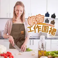 在飛比找PChome24h購物優惠-【帆布牛仔圍裙】防水圍裙 工作圍裙 牛仔風圍裙 防油圍裙 可