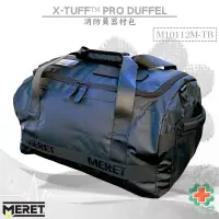 在飛比找蝦皮購物優惠-【德盛醫材】美國MERET X-TUFF PRO DUFFE